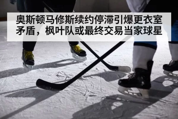 hockey trade deadline drama