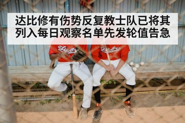 baseball team dugout