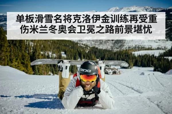 snowboarder resting with helmet