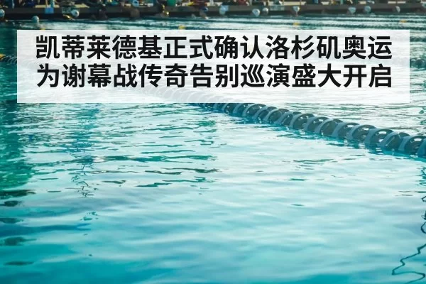 swimming pool lane