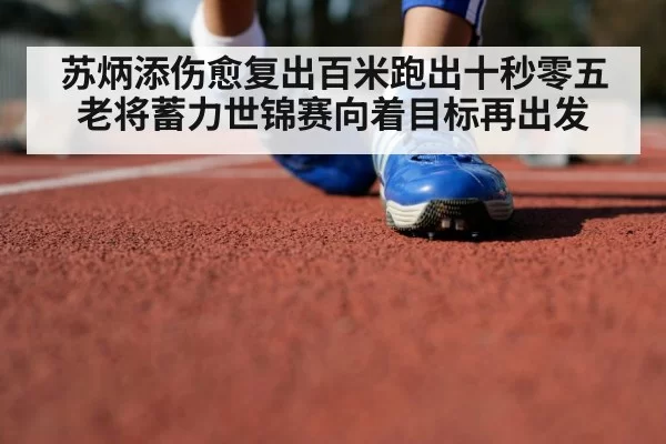 track and field athlete running