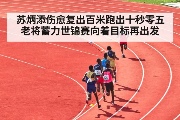 stadium sprint competition