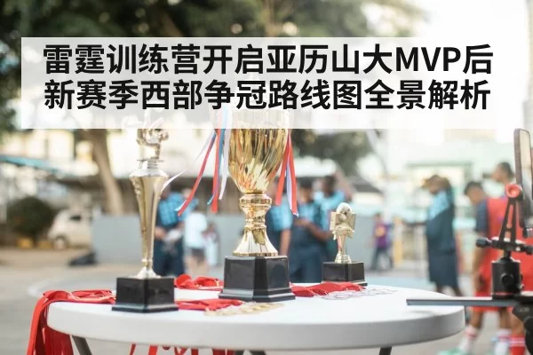 basketball championship trophy