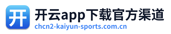 开云app下载官方渠道